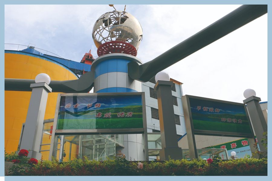 固体废弃物处置处理中心建成运行